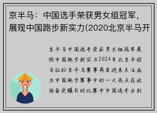 京半马：中国选手荣获男女组冠军，展现中国跑步新实力(2020北京半马开跑时间)