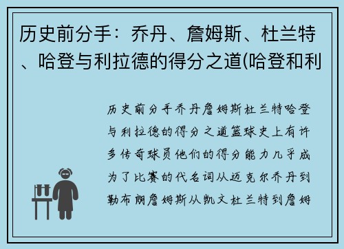 历史前分手：乔丹、詹姆斯、杜兰特、哈登与利拉德的得分之道(哈登和利拉德的鞋)