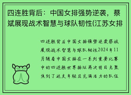 四连胜背后：中国女排强势逆袭，蔡斌展现战术智慧与球队韧性(江苏女排主教练蔡斌是不是没结婚)