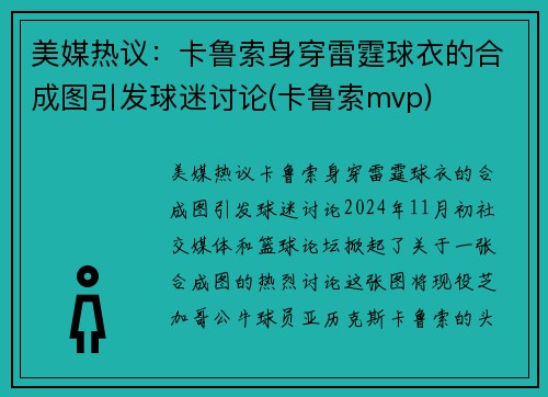 美媒热议：卡鲁索身穿雷霆球衣的合成图引发球迷讨论(卡鲁索mvp)