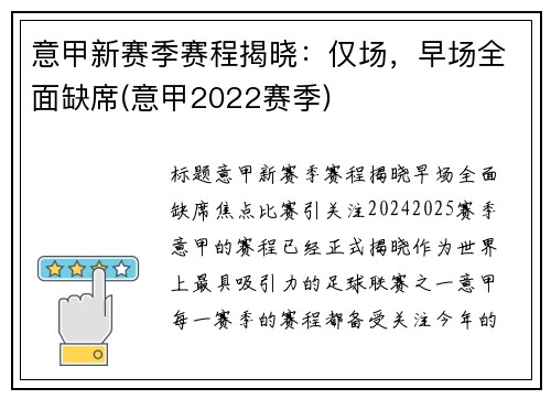 意甲新赛季赛程揭晓：仅场，早场全面缺席(意甲2022赛季)