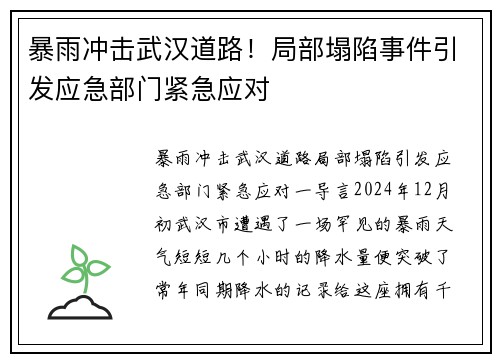 暴雨冲击武汉道路！局部塌陷事件引发应急部门紧急应对