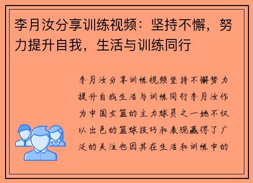 李月汝分享训练视频：坚持不懈，努力提升自我，生活与训练同行