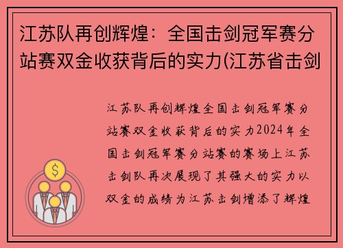 江苏队再创辉煌：全国击剑冠军赛分站赛双金收获背后的实力(江苏省击剑锦标赛)