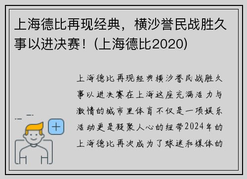 上海德比再现经典，横沙誉民战胜久事以进决赛！(上海德比2020)