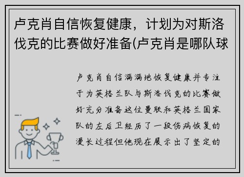 卢克肖自信恢复健康，计划为对斯洛伐克的比赛做好准备(卢克肖是哪队球迷)