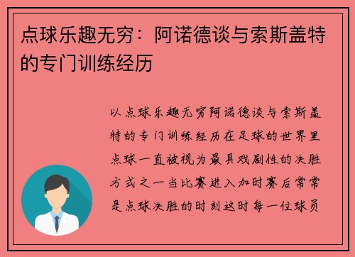 点球乐趣无穷：阿诺德谈与索斯盖特的专门训练经历