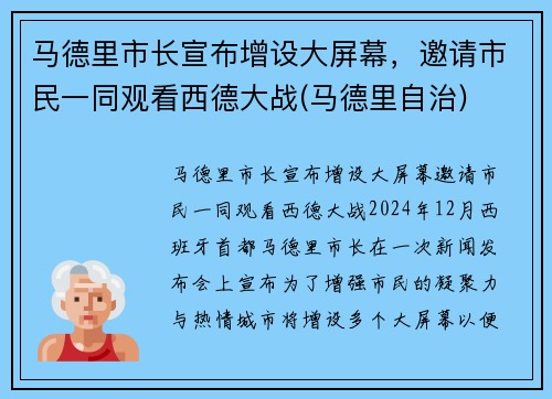 马德里市长宣布增设大屏幕，邀请市民一同观看西德大战(马德里自治)