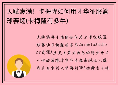 天赋满满！卡梅隆如何用才华征服篮球赛场(卡梅隆有多牛)