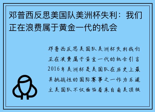 邓普西反思美国队美洲杯失利：我们正在浪费属于黄金一代的机会